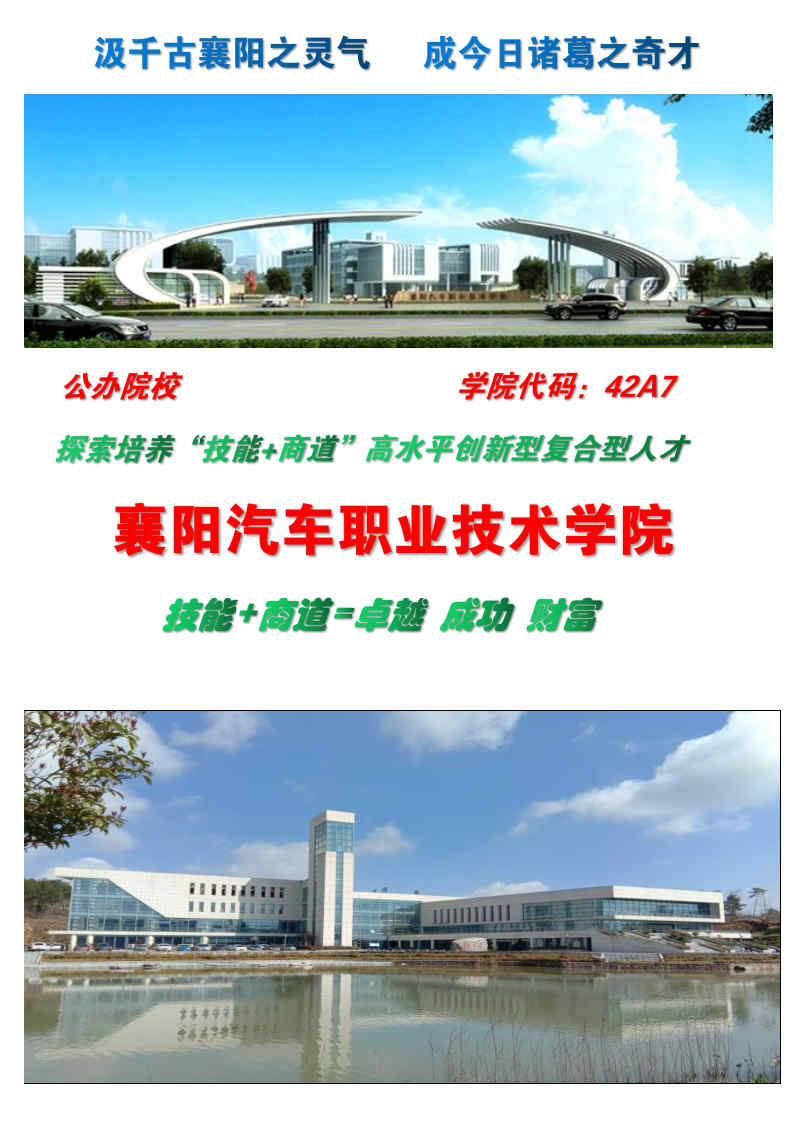 襄陽汽車職業技術學院 - 美篇