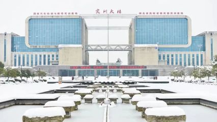 襄陽汽車職業技術學院