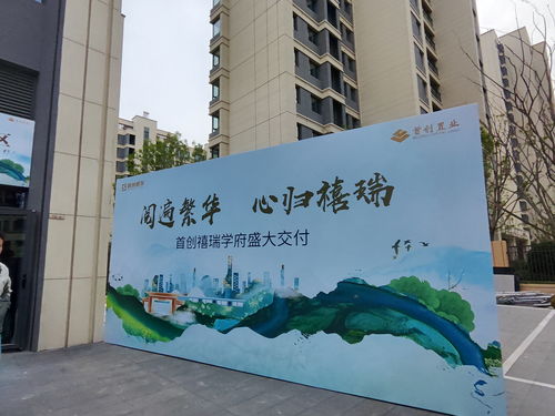 禧瑞學府小區迎交付,903戶居民將入住