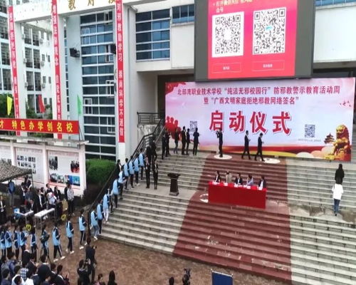 欽州 反邪教揚正風 建 純潔無邪 校園