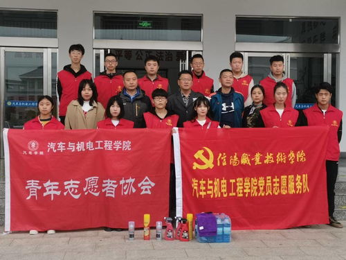 信陽職業技術學院汽車與機電工程學院積極開展汽車養護志愿服務活動